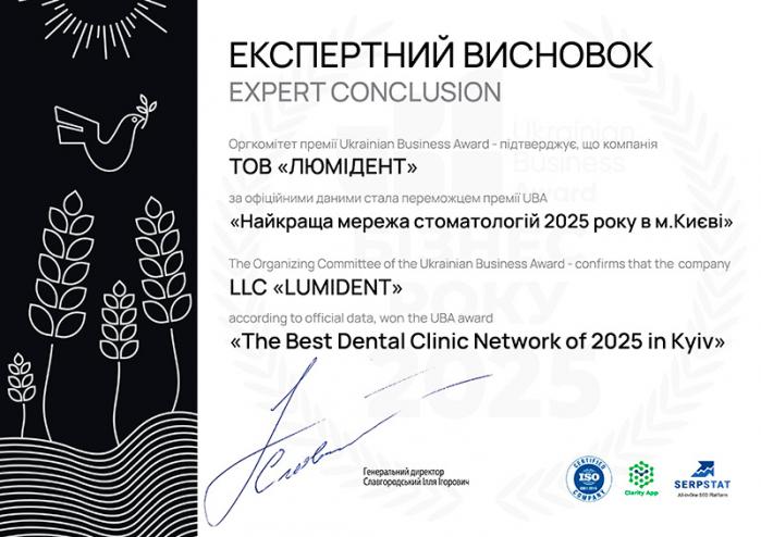 Победа в Ukrainian Business Award 2025 Победа в Ukrainian Business Award 2025