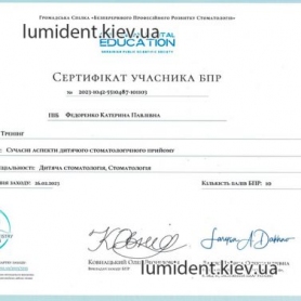 Федоренко Екатерина, сертификат детский врач