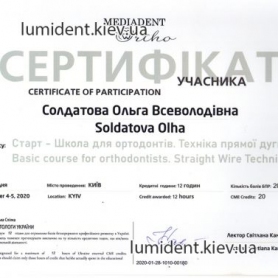 Сертификат ортодонта ортодонта Солдатовой Ольги