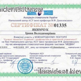 сертификат, киев Шаповалова Ирина Владимировна