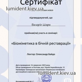 сертификат врач стоматолог терапевт Шара Валерия Григорьевна