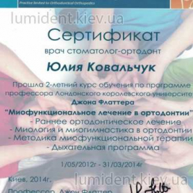 сертификат, врач Ковальчук Юлия