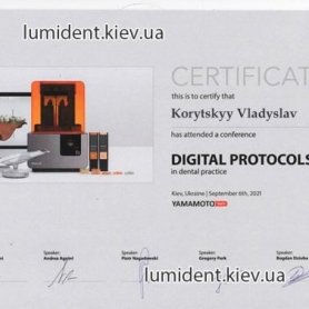 сертификат стоматолог-ортопед Корицкий Владислав Вячеславович