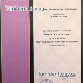 сертификат доктор Гайдаенко Александр