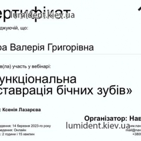 Шара Валерия Григорьевна Стоматолог сертификат