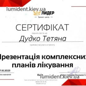 сертификат, терапевт, гигиенист Дудко Татьяна Киев