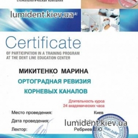 сертификат, стоматолог терапевт Радченко Марина