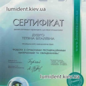 сертификат, врач-стоматолог Дудко Татьяна