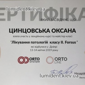 сертификат, стоматолог-ортодонт Цинцовская Оксана 