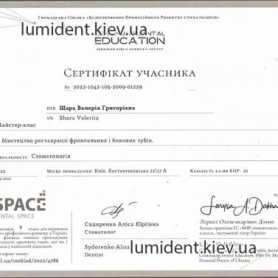 сертификат врач стоматолог терапевт Шара Валерия Григорьевна