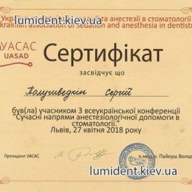Доктор анестезиолог Полушведкин Сергей, сертификат