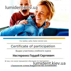 сертификат, стоматолог терапевт Нестеренко Гордей Сергеевич