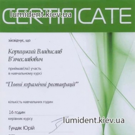 сертификат стоматолог-ортопед Корицкий Владислав