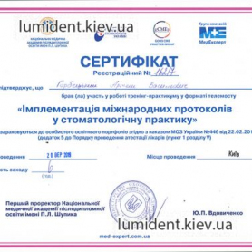 Горбецкий Артем Стоматолог сертификат 