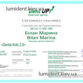Детский стоматолог Билан Марина Васильевна, сертификат
