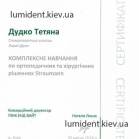 сертификат, терапевт, гигиенист Дудко Татьяна Киев