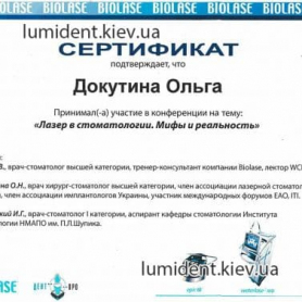 Сетификат Скубак Ольга стоматолог-терапевт Киев