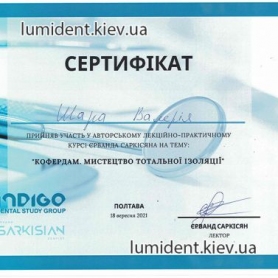 сертификат, стоматолог терапевт Шара Валерия Григорьевна
