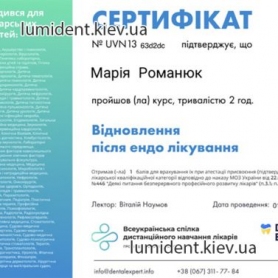 Сертификат Романюк Мария Александровна Врач терапевт