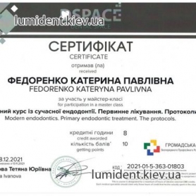 Сертификат Федоренко Екатерина Павловна