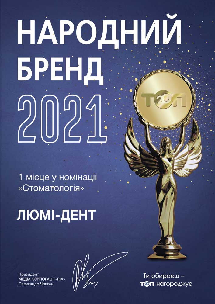 Стоматология Отзывы Киев Народный бренд 2021