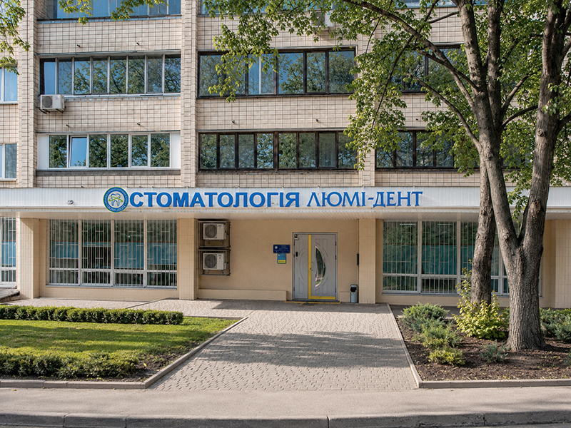 Отделение клиники на Соломенке Отделение клиники на Соломенке Люми-Дент