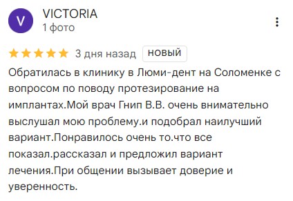 Reviews Lumi-Dent» dentistry