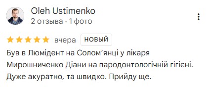 Відгуки стоматології Люмі-Дент»