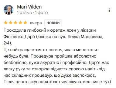 Відгуки стоматології Люмі-Дент»