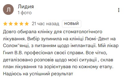 Отзывы стоматология Люми-Дент»