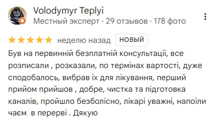 Відгуки стоматології Люмі-Дент»
