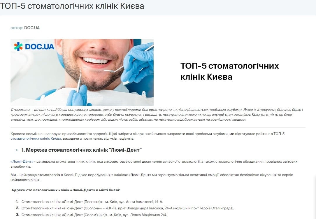 Рейтинг стоматологий doc.ua
