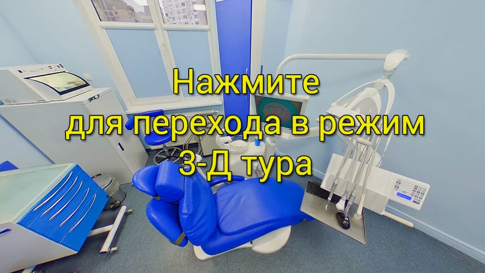Фасадное отделение 3-D тур