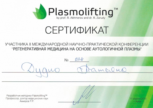 Сертифікат учасника конференції з регенеративної медицини Дудко Т.В. Регенеративна медицина 2015 рік