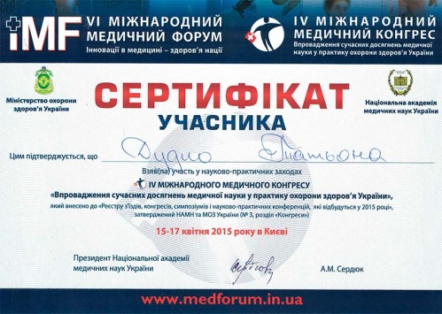 Сертифікат учасника міжнародного медичного конгресу Дудко Т.В. медичний конгрес 2015 рік