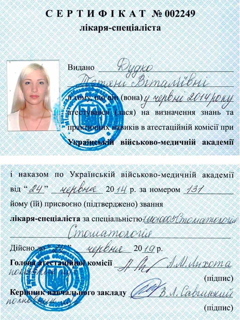 Сертификат Дудко Татьяна 2014 год Сертификат Дудко Татьяна 2014 год