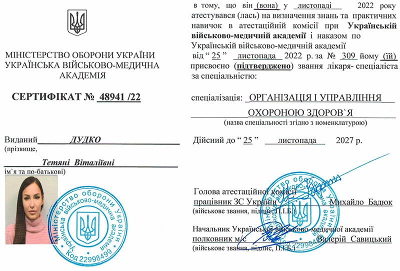 Сертификат Дудко Татьяна 2022 год Сертификат Дудко Татьяна 2022 год