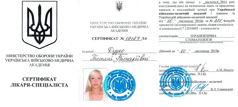 Сертификат врача специалиста Дудко Татьяна 2014 год Сертификат врача специалиста Дудко Татьяна 2014 год
