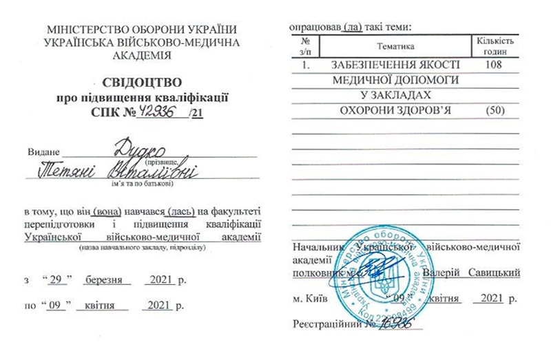 Свидетельство о повышении квалификации 2021 год Свидетельство Дудко Т.В. повышение квалификации 2021 год