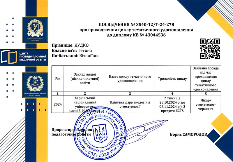 Удостоверение тематическое усовершенствование 2024 год Удостоверение Дудко Т.В. тематическое усовершенствование 2024 год