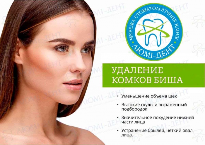 Как уменьшить щеки фото Люми-Дент