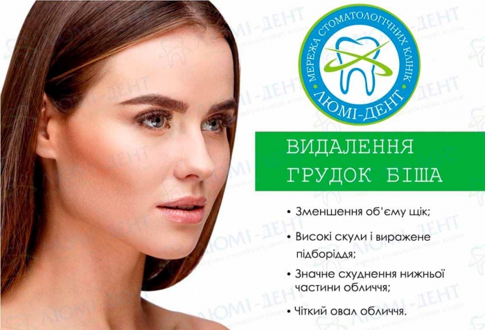 як прибрати великі щоки фото Люмі-Дент