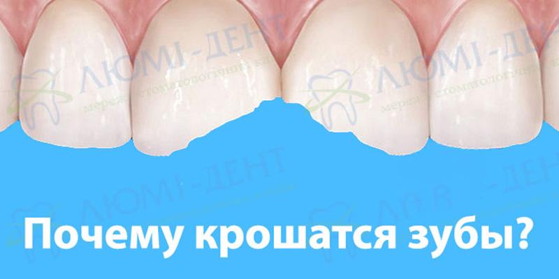 Причины крошения зубов Почему крошатся зубы фото
