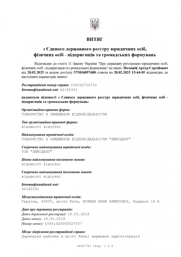 Витяг з держреєстру ТОВ ЛЮМІДЕНТ Витяг з держреєстру ТОВ ЛЮМІДЕНТ