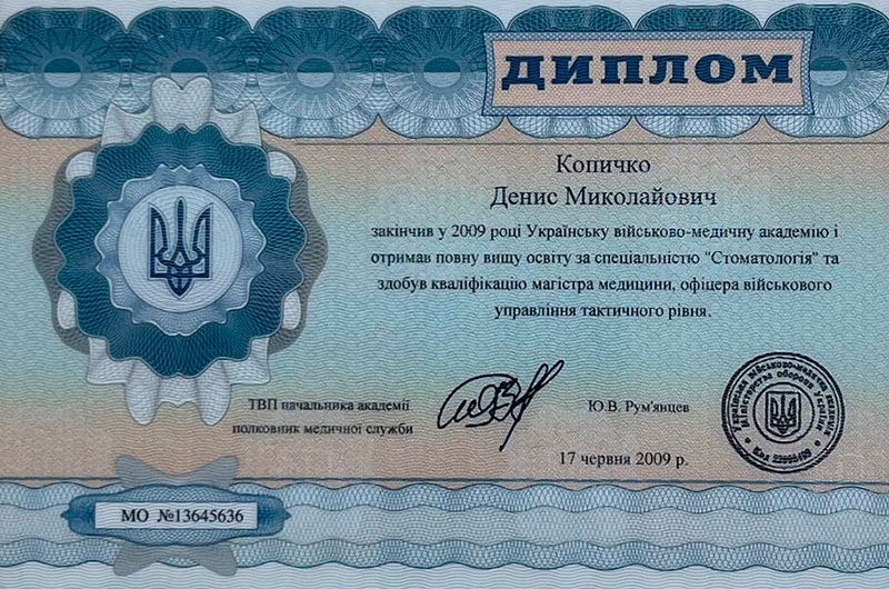 Диплом о получении квалификации магистра - Копычко Денис Николаевич Диплом о получении квалификации магистра - Копычко Д.Н.