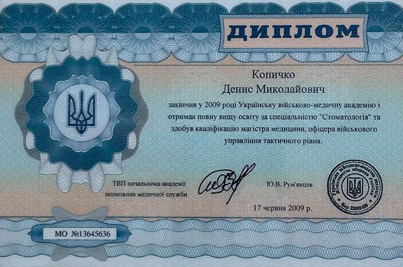 Диплом про здобуття кваліфікації магістра - Копичко Денис Миколайович Диплом про здобуття кваліфікації магістра - Копичко Д.М.