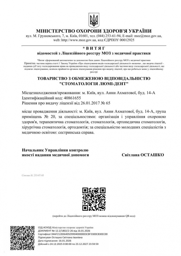 Stomatologiya Lumi-Dent LLC, EDRPOU 40861655 — decision on the issue of the licence of 26.01.2017 No. 65 Stomatologiya Lumi-Dent LLC, EDRPOU 40861655 — decision on the issue of the licence of 26.01.2017 No. 65