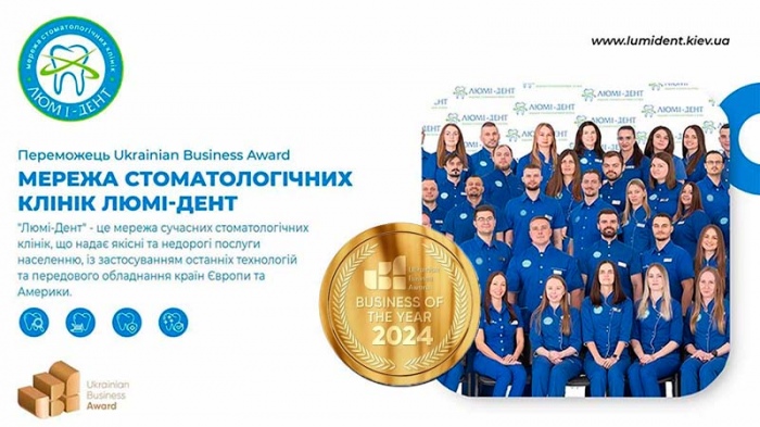Всеукраинская премия «Ukrainian Business Awards» 2024