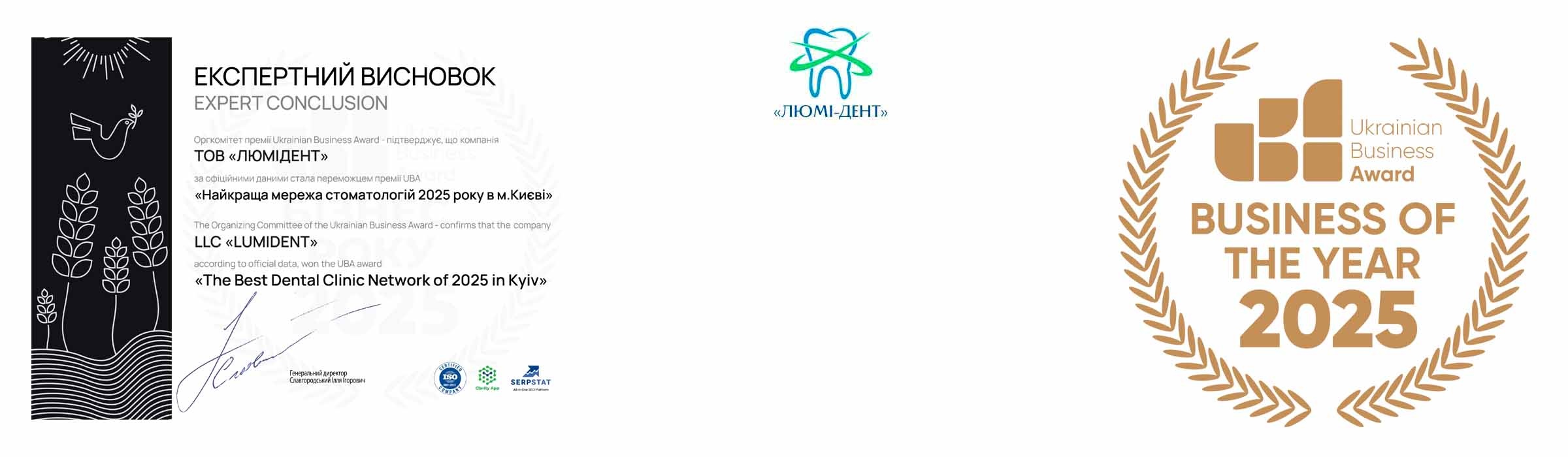 Всеукраїнська премія «Ukrainian Business Awards» 2025 Ukrainian Business Awards 2025 фото Люмі-Дент