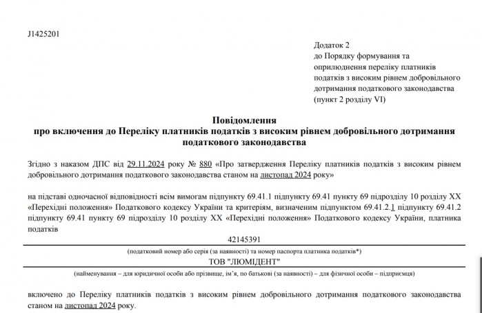 Налоговая - Люмидент
